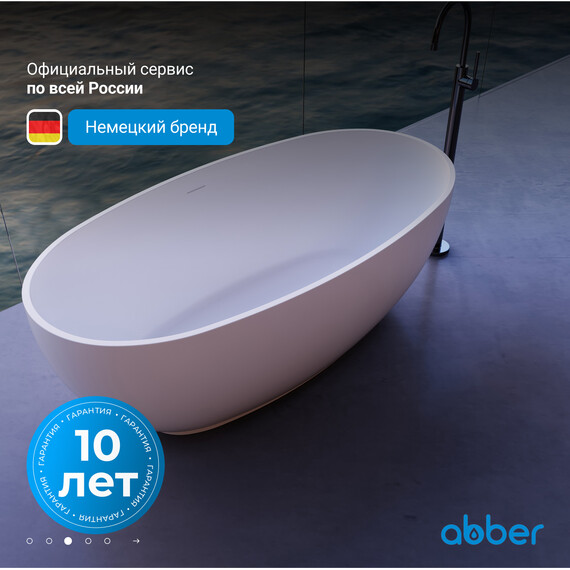 Ванна каменная Abber Stein 150x78 см AS9641-1.5, белый матовый, Размер - мм: 1500x800 - фото 4