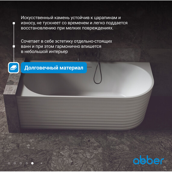 Ванна каменная Abber Stein 170x80 см AS9651 L, белый матовый - фото 6