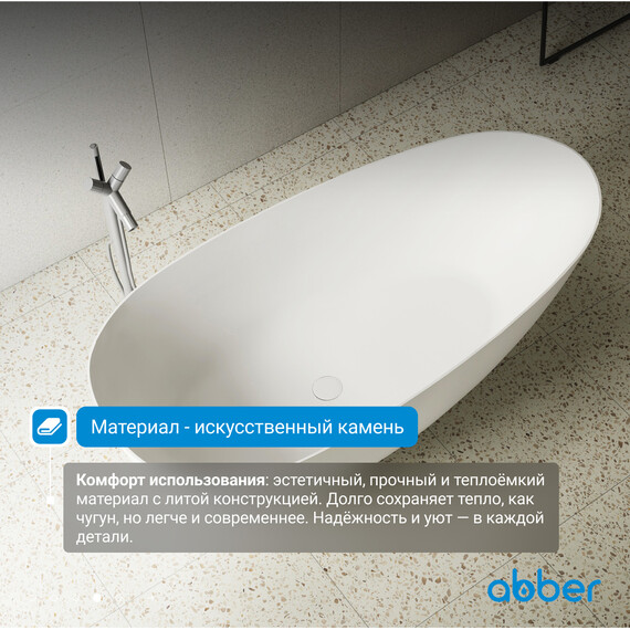 Ванна отдельностоящая Abber Stein 160x75 см AS9611-1.6, белый матовый, Размер - мм: 1600x750 - фото 5