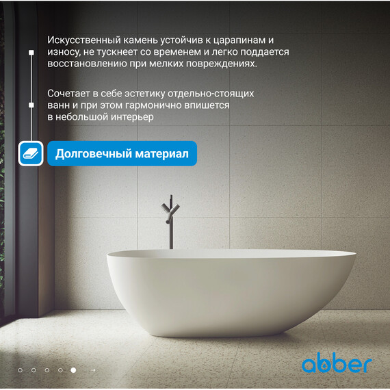 Ванна отдельностоящая Abber Stein 160x75 см AS9611-1.6, белый матовый, Размер - мм: 1600x750 - фото 6