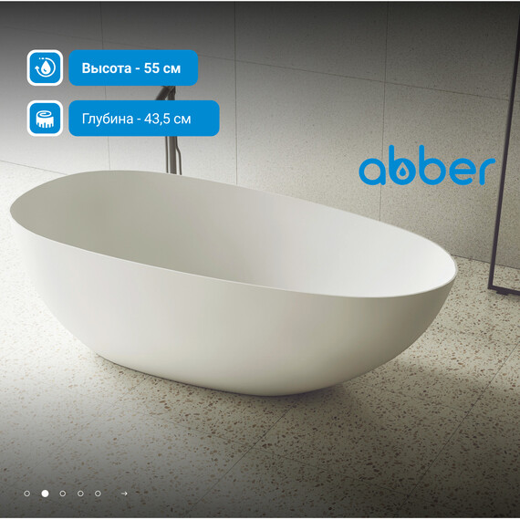 Ванна отдельностоящая Abber Stein 160x75 см AS9611-1.6, белый матовый, Размер - мм: 1600x750 - фото 3