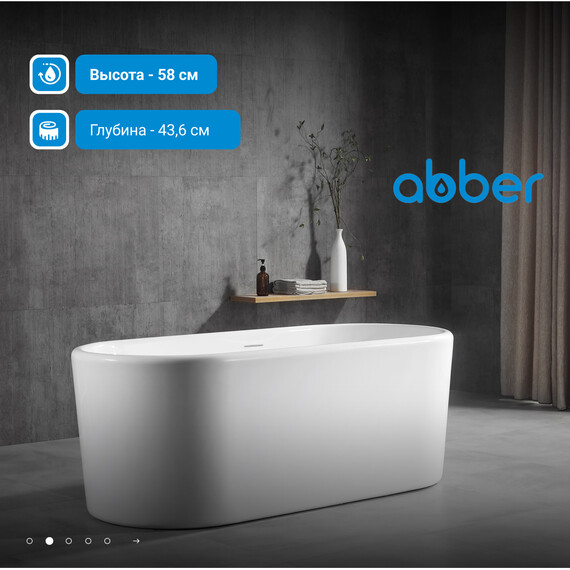 Ванна акриловая Abber 160x70 см AB9272-1.6, Размер - мм: 1600x700 - фото 3