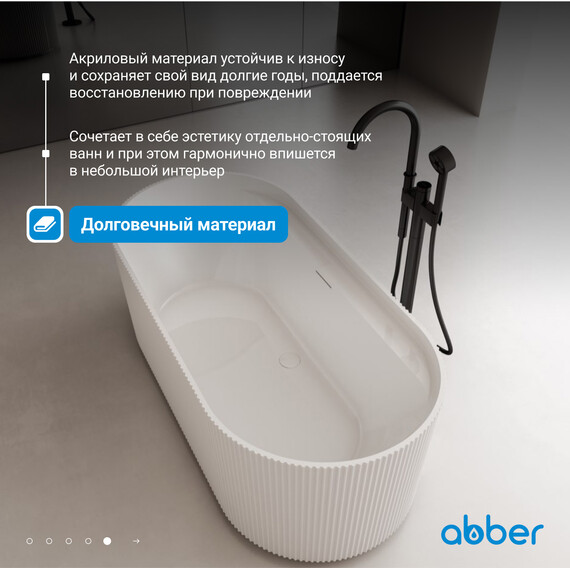 Ванна акриловая Abber 170x80 см AB9444MW, белый матовый - фото 6