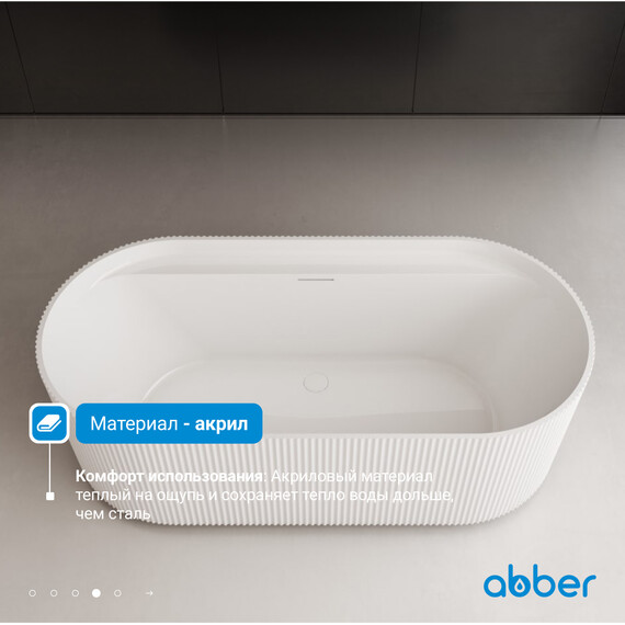 Ванна акриловая Abber 170x80 см AB9444MW, белый матовый - фото 5