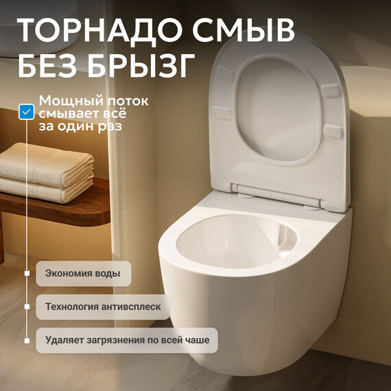 Унитаз подвесной безободковый Abber Bequem AC1100T с тонкой крышкой микролифт (Система смыва торнадо), Цвет производителя: белый - фото 6