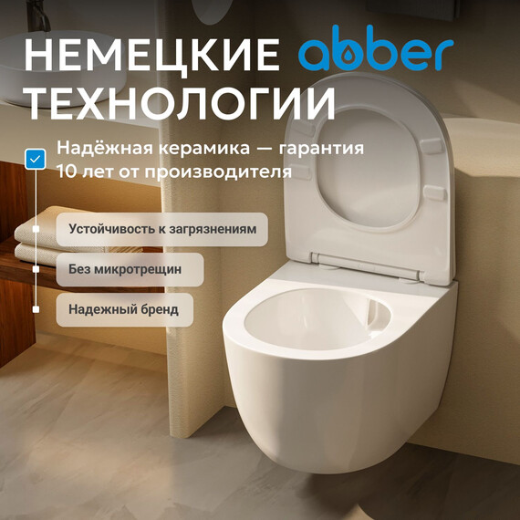Унитаз подвесной безободковый Abber Bequem AC1100T с тонкой крышкой микролифт (Система смыва торнадо), Цвет производителя: белый - фото 9