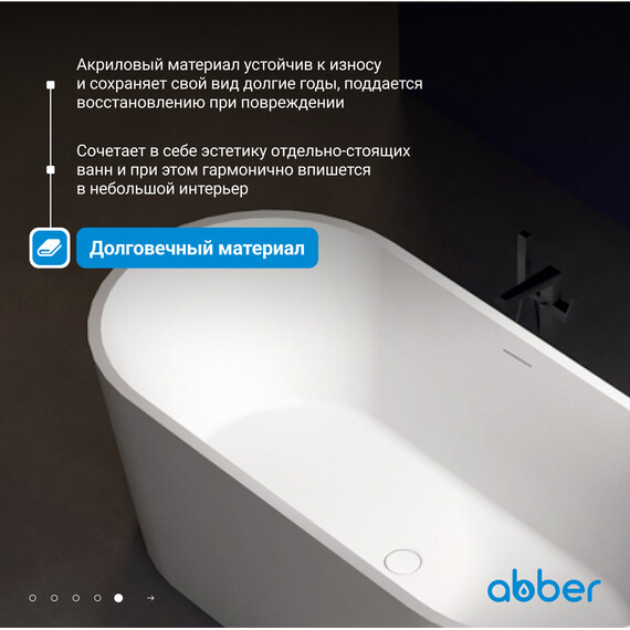 Ванна акриловая Abber 170x80 см AB9209MW, белый матовый - фото 6