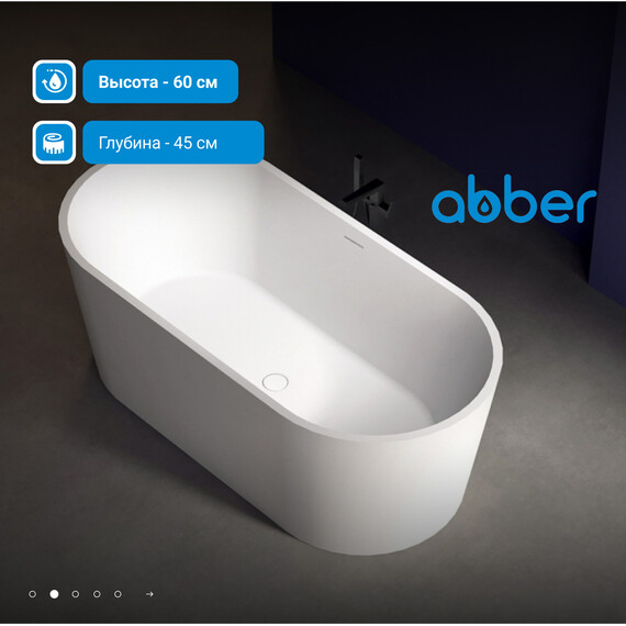 Ванна акриловая Abber 170x80 см AB9209MW, белый матовый - фото 3