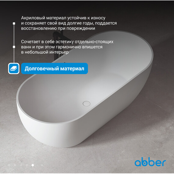 Ванна отдельностоящая Abber 172x79 см AB9241MW, белый матовый - фото 6