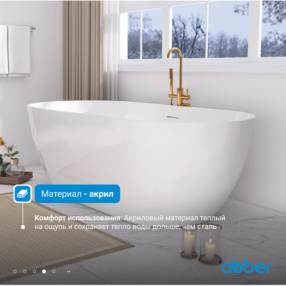 Ванна отдельностоящая Abber 172x79 см AB9241MW, белый матовый - фото 5