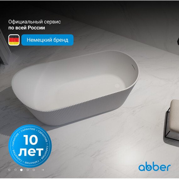 Ванна отдельностоящая Abber 170x80 см AB9445MW, белый матовый - фото 4