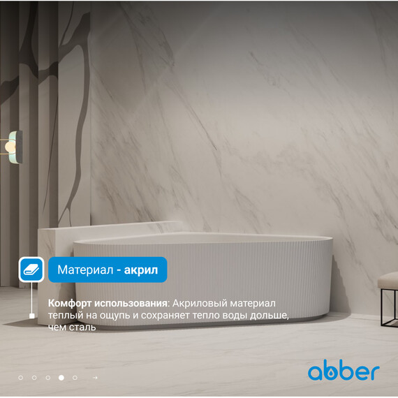 Ванна акриловая Abber 150x150 см AB9446MW, белый матовый - фото 5
