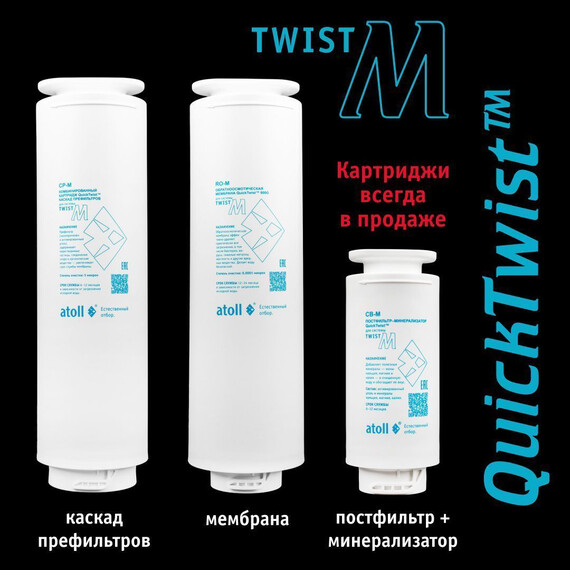 Прямоточная система обратного осмоса atoll Twist M (без крана) - фото 8