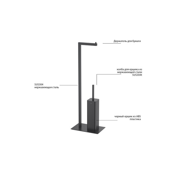 Стойка с держателем и ёршиком Aquatek Либра AQ4331MB, цвет чёрный матовый - фото 5
