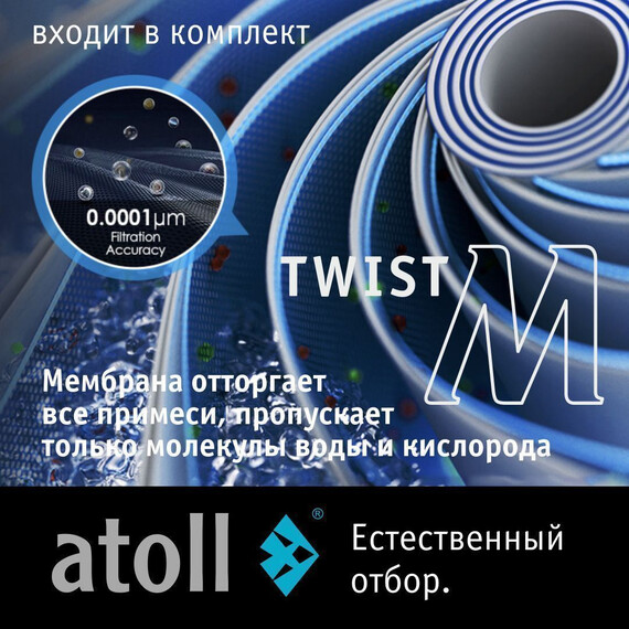 Прямоточная система обратного осмоса atoll Twist M (с краном) - фото 5