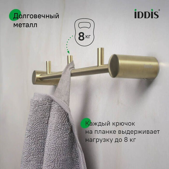 Набор крючков Iddis Petite PETG0S3i41, цвет золото матовое - фото 8