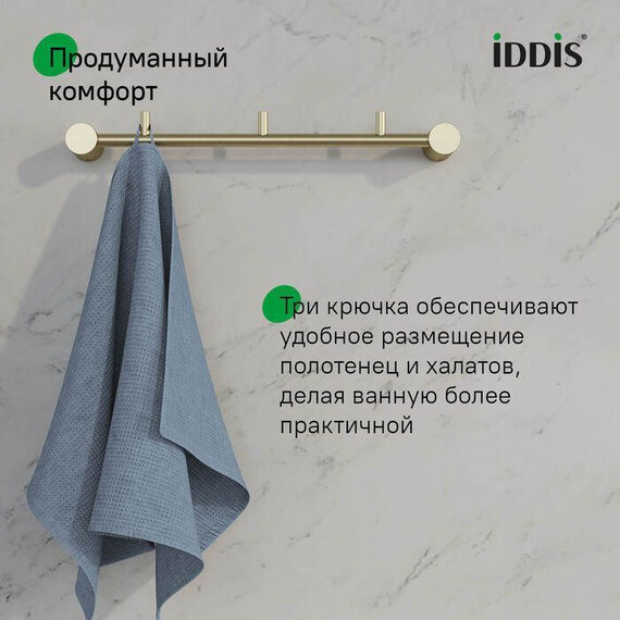 Набор крючков Iddis Petite PETG0S3i41, цвет золото матовое - фото 9