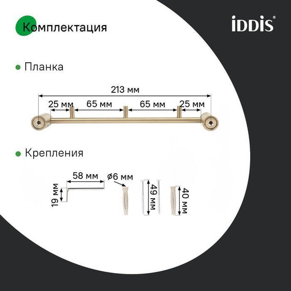 Набор крючков Iddis Petite PETG0S3i41, цвет золото матовое - фото 11