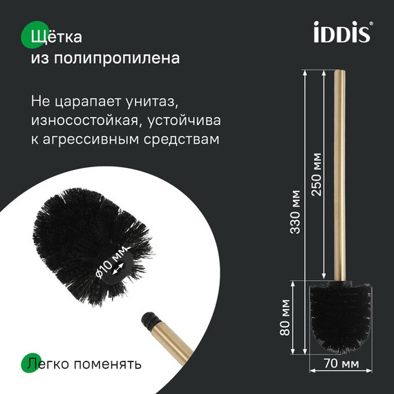Ёршик для унитаза Iddis Petite PETG0SGi47, цвет золото матовое - фото 9
