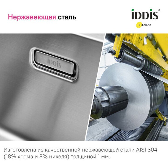 Кухонная мойка Iddis Prime PRI44S0i77 1 мм, сатин - фото 3