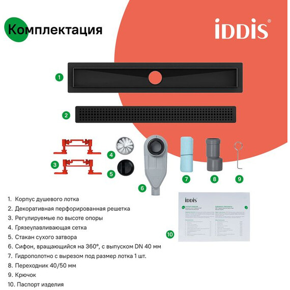 Трап Iddis Perfex 50 см 975B5BL20DZ, чёрный - фото 8