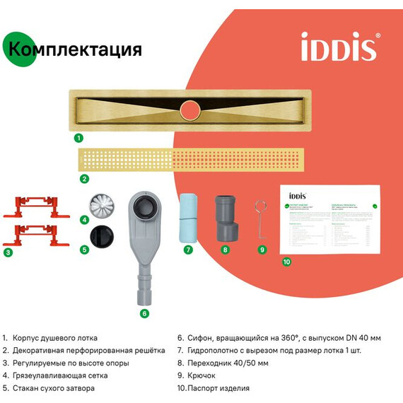 Трап Iddis Perfex 60 см 975B8MG20DZ, золото матовое - фото 10