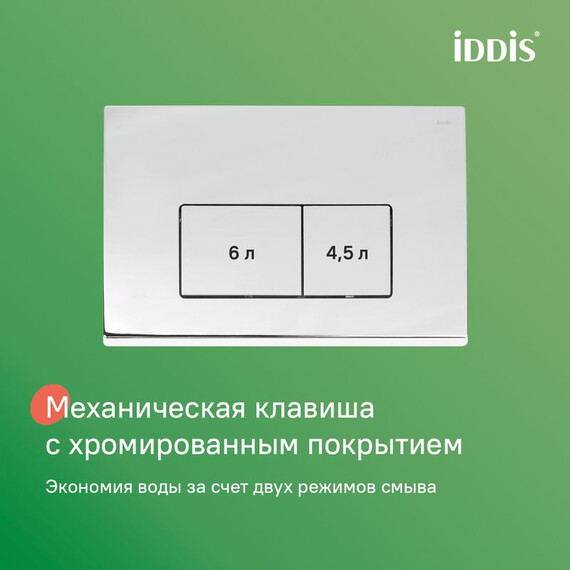 Инсталляция с подвесным безободковым унитазом комплект: Iddis Basic BASAI01i73 сиденье микролифт, крепление, кнопка смыва хром (система смыва Торнадо) - фото 13