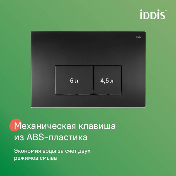 Инсталляция с подвесным безободковым унитазом комплект: Iddis Basic BASBR02i73 сиденье микролифт, крепление, кнопка смыва чёрная - фото 7