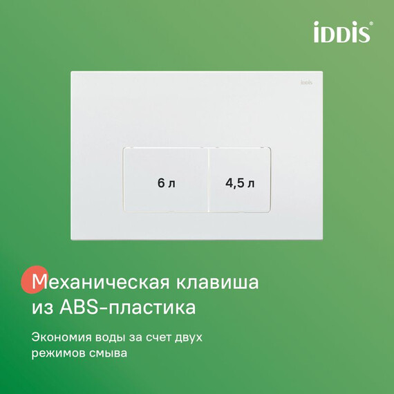 Инсталляция с подвесным безободковым унитазом комплект: Iddis Basic BASC030i73 сиденье микролифт, крепление, кнопка смыва белая - фото 13