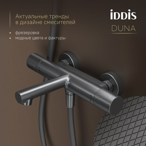 Смеситель для ванны Iddis Duna DUNGM02i74WA, графит матовый - фото 9