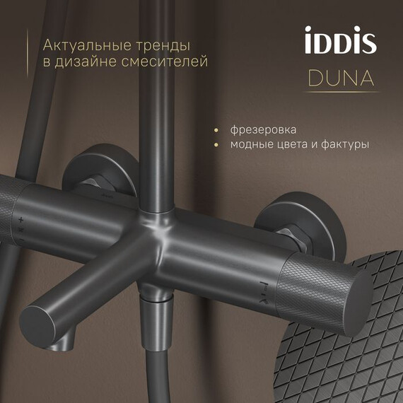 Душевая стойка Iddis Duna DUNGMSTi06, графит матовый - фото 10