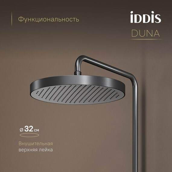 Душевая стойка Iddis Duna DUNGMSTi06, графит матовый - фото 11