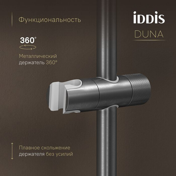 Душевая стойка Iddis Duna DUNGMSTi06, графит матовый - фото 7