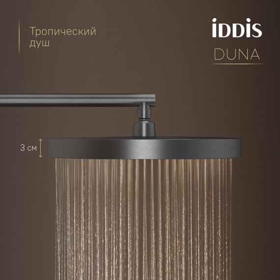 Душевая система для ванны с термостатом Iddis Duna DUNGMSTi68P, графит матовый - фото 5