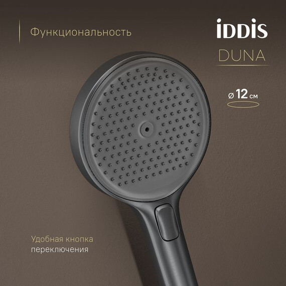 Душевая система для ванны с термостатом Iddis Duna DUNGMSTi68P, графит матовый - фото 9