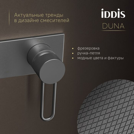 Набор для гигиенического душа Iddis Duna DUNGMV0i08, графит матовый - фото 2