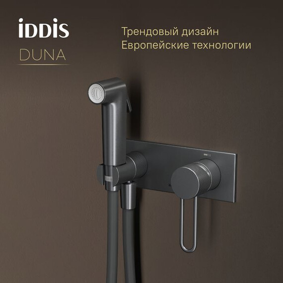 Набор для гигиенического душа Iddis Duna DUNGMV0i08, графит матовый - фото 3