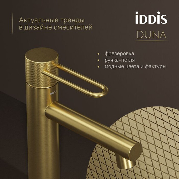 Смеситель для раковины Iddis Duna DUNMG00i01, золото матовое - фото 5
