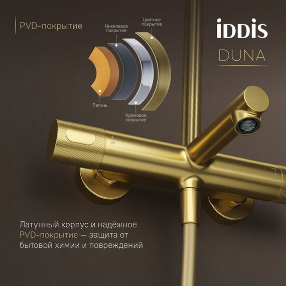 Душевая стойка Iddis Duna DUNMGSTi06, золото матовое - фото 10