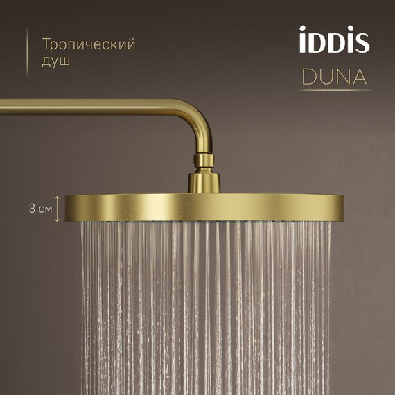 Душевая стойка Iddis Duna DUNMGSTi06, золото матовое - фото 14