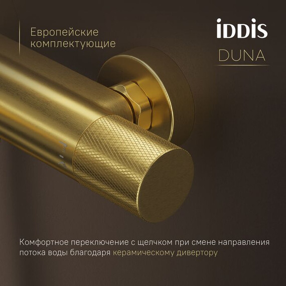 Душевая стойка Iddis Duna DUNMGSTi06, золото матовое - фото 15