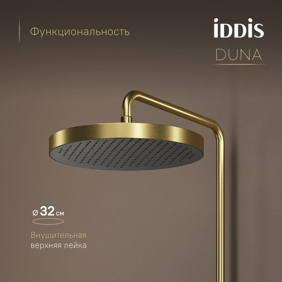 Душевая стойка Iddis Duna DUNMGSTi06, золото матовое - фото 3