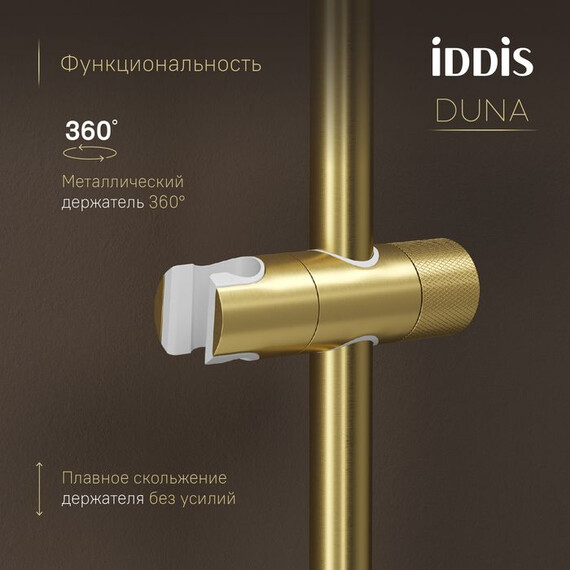 Душевая стойка Iddis Duna DUNMGSTi06, золото матовое - фото 9