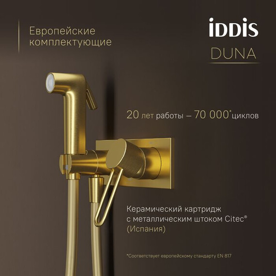 Набор для гигиенического душа Iddis Duna DUNMGV0i08, золото матовое - фото 6