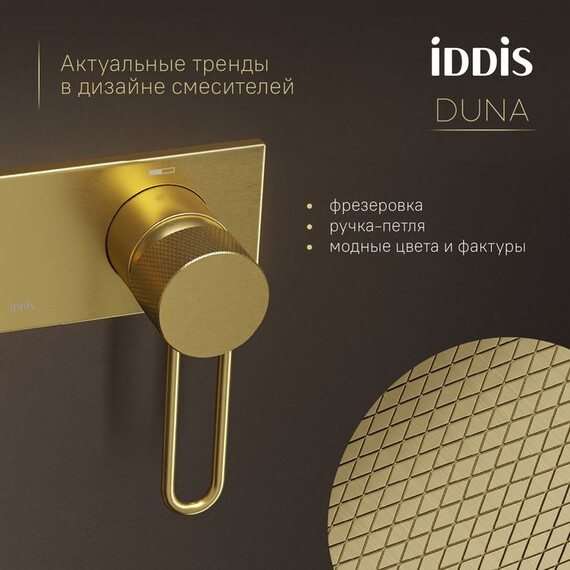 Набор для гигиенического душа Iddis Duna DUNMGV0i08, золото матовое - фото 7