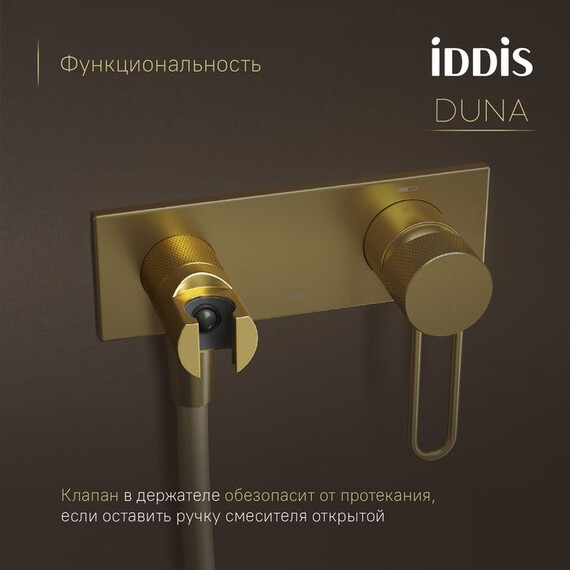 Набор для гигиенического душа Iddis Duna DUNMGV0i08, золото матовое - фото 8
