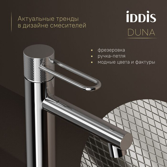 Смеситель для раковины Iddis Duna DUNSB00i01 - фото 5