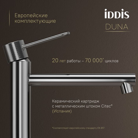 Смеситель для раковины высокий Iddis Duna DUNSB01i01 - фото 5