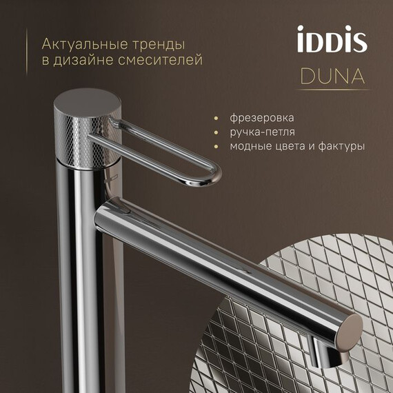 Смеситель для раковины высокий Iddis Duna DUNSB01i01 - фото 8