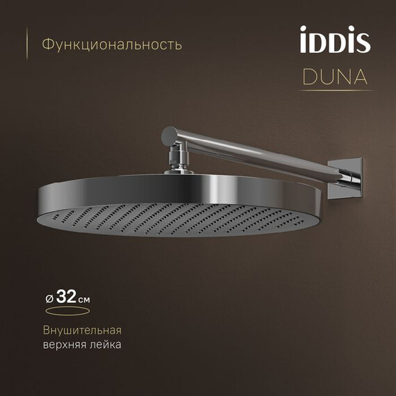 Душевая система для душа с термостатом Iddis Duna DUNSB0Ti67P - фото 13